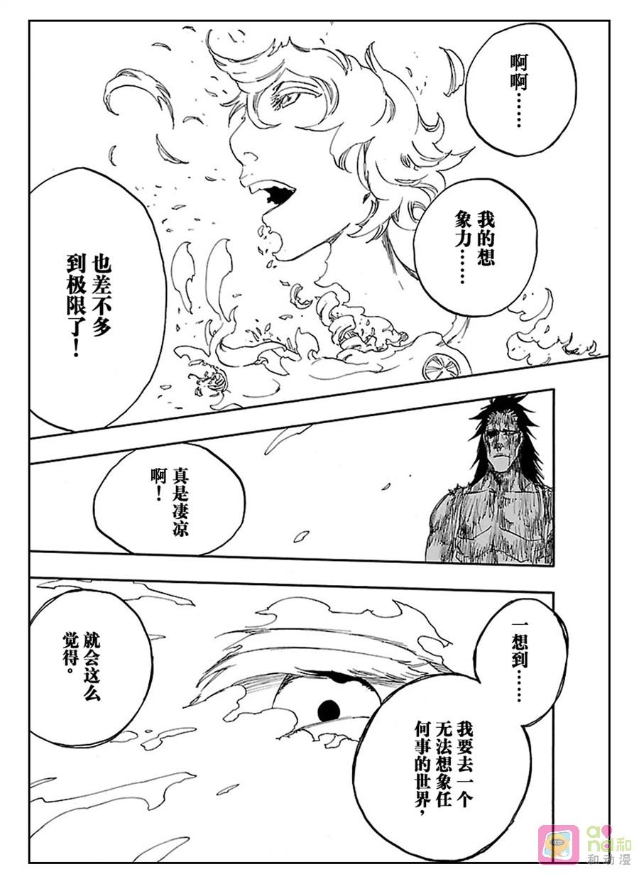 死神_境·界 第579话 第8页