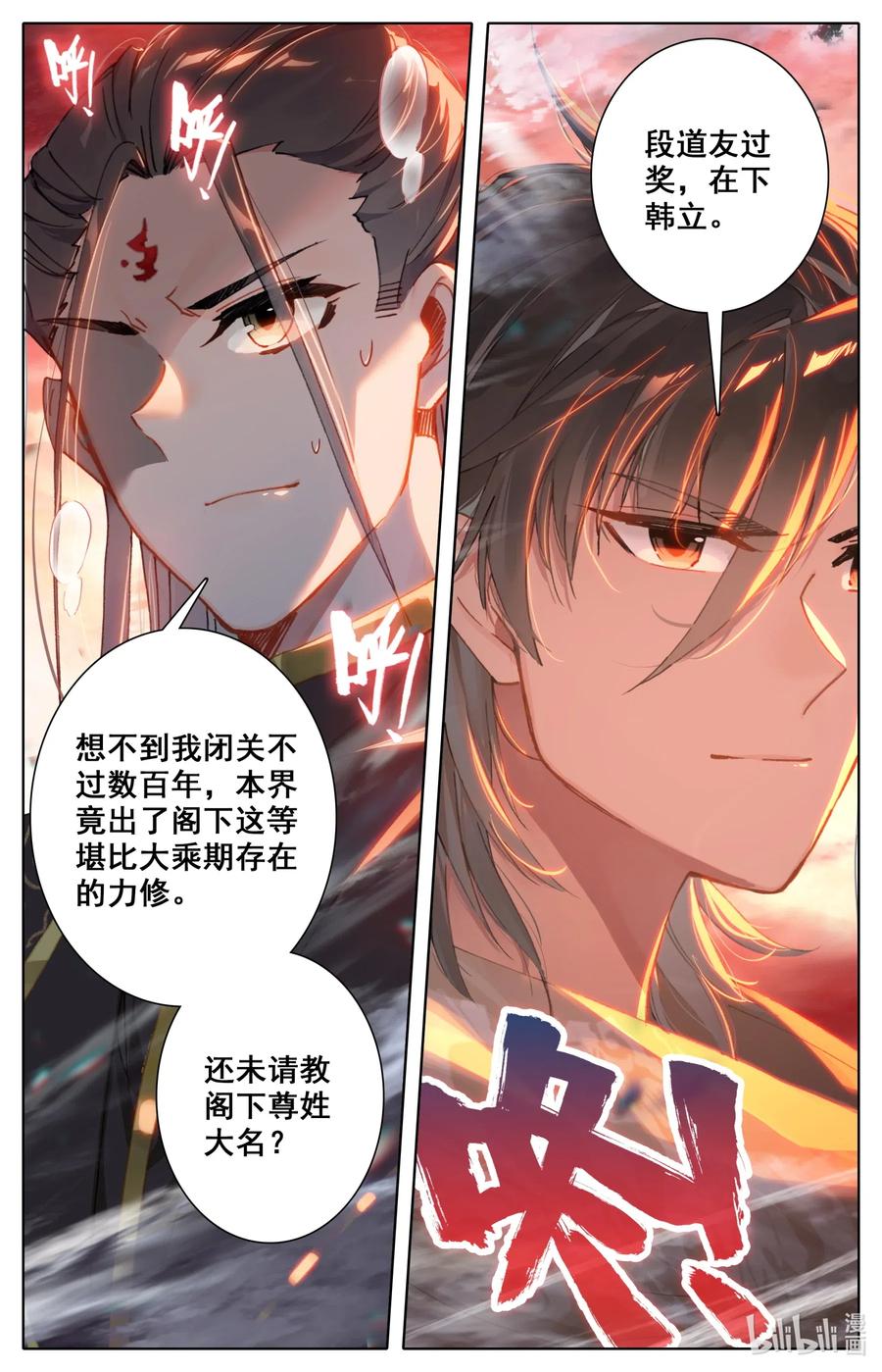 凡人修仙之仙界篇 056 打不过就求和？ 第12页