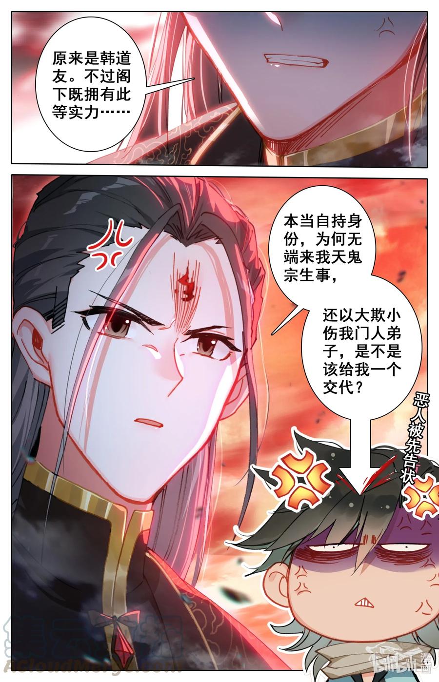 凡人修仙之仙界篇 056 打不过就求和？ 第13页