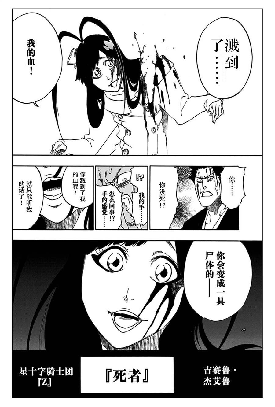 死神_境·界 第580话 第14页