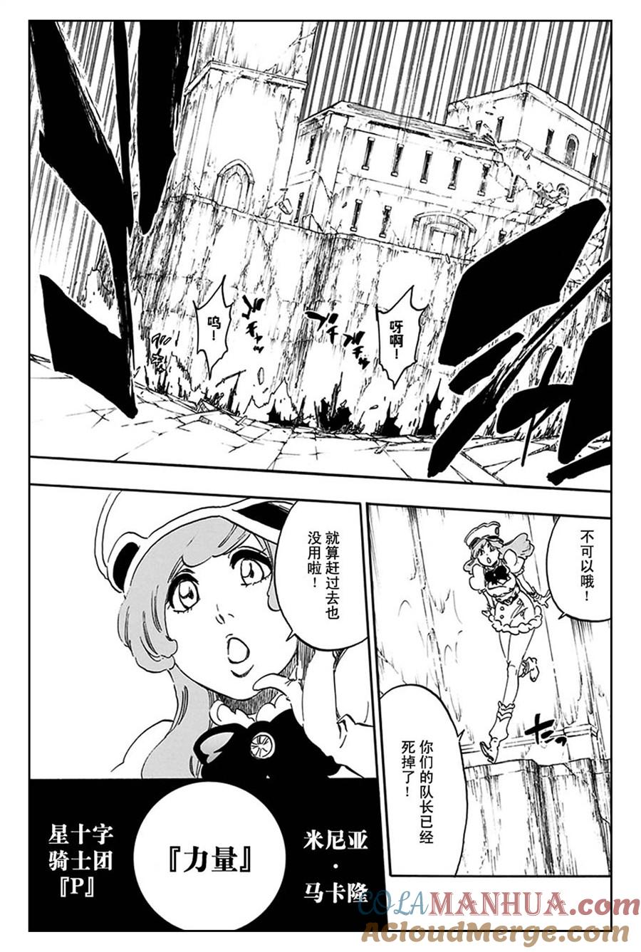 死神_境·界 第580话 第11页