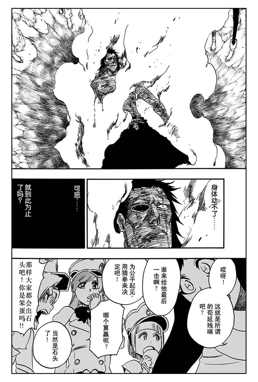死神_境·界 第580话 第16页