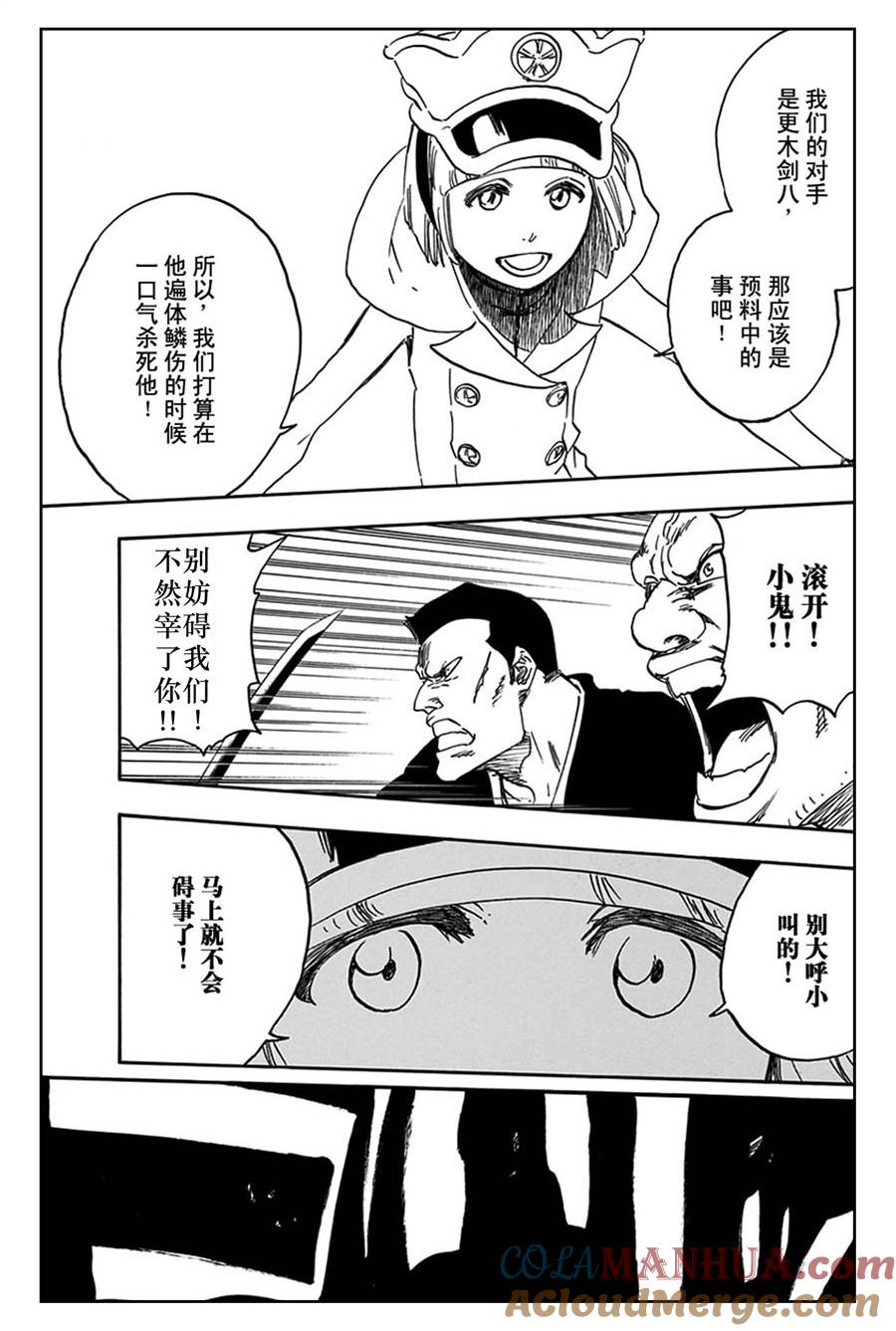 死神_境·界 第580话 第7页