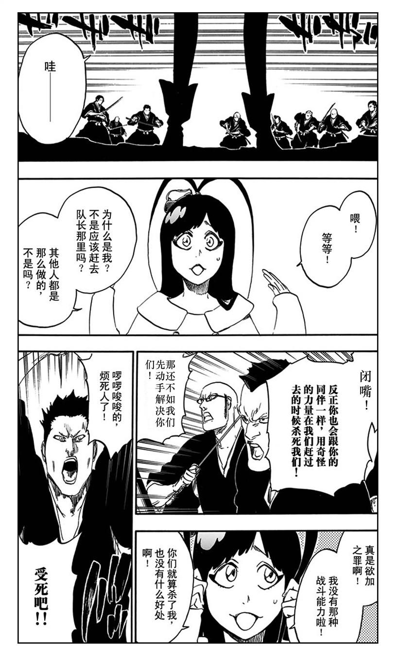 死神_境·界 第580话 第12页
