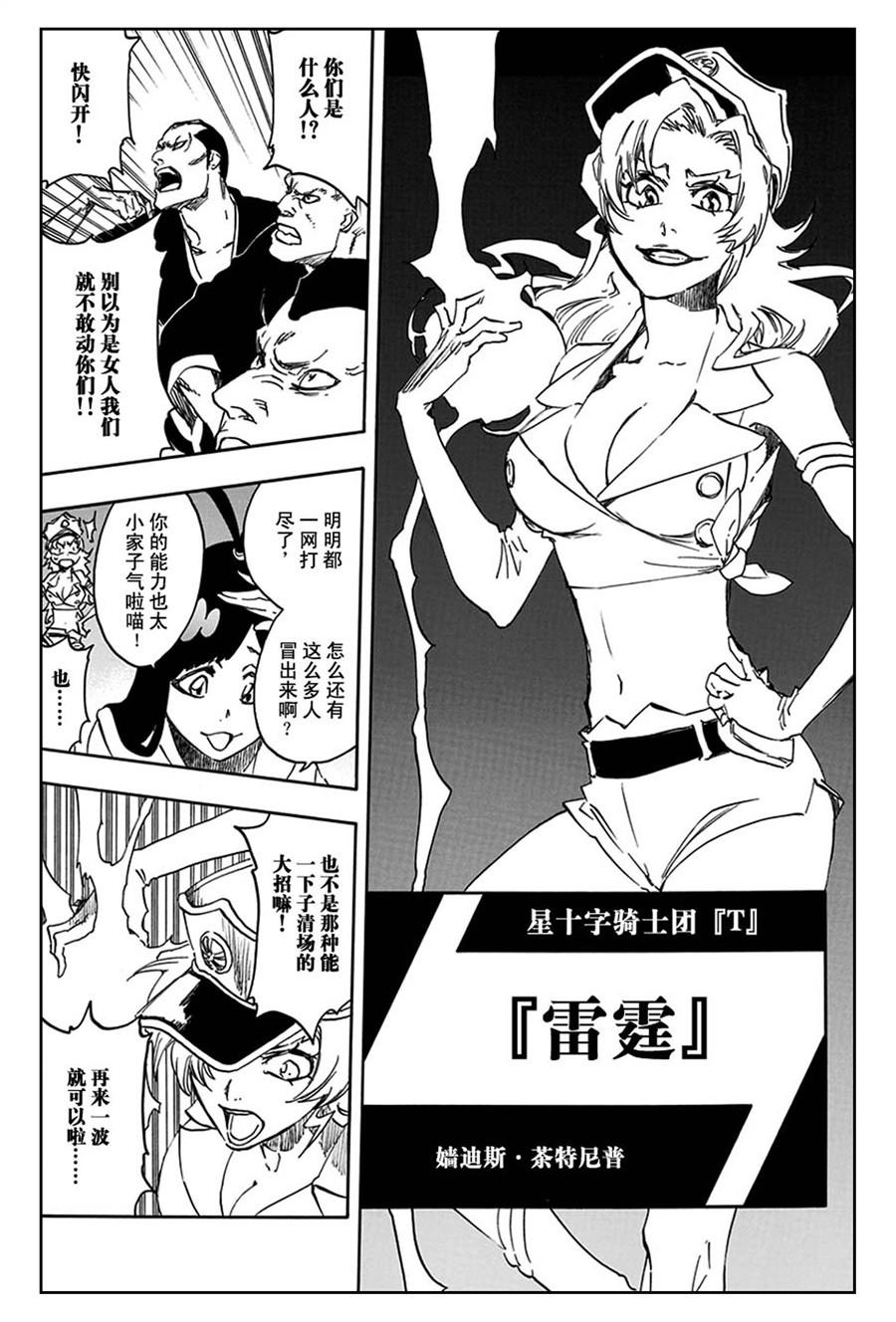 死神_境·界 第580话 第2页