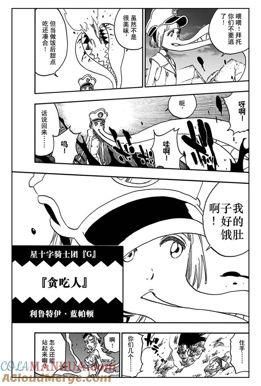 死神_境·界 第580话 第9页