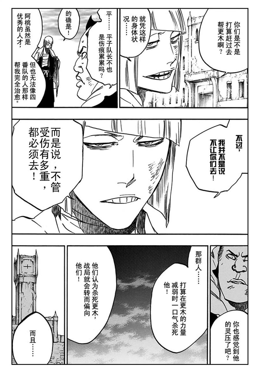 死神_境·界 第581话 第4页