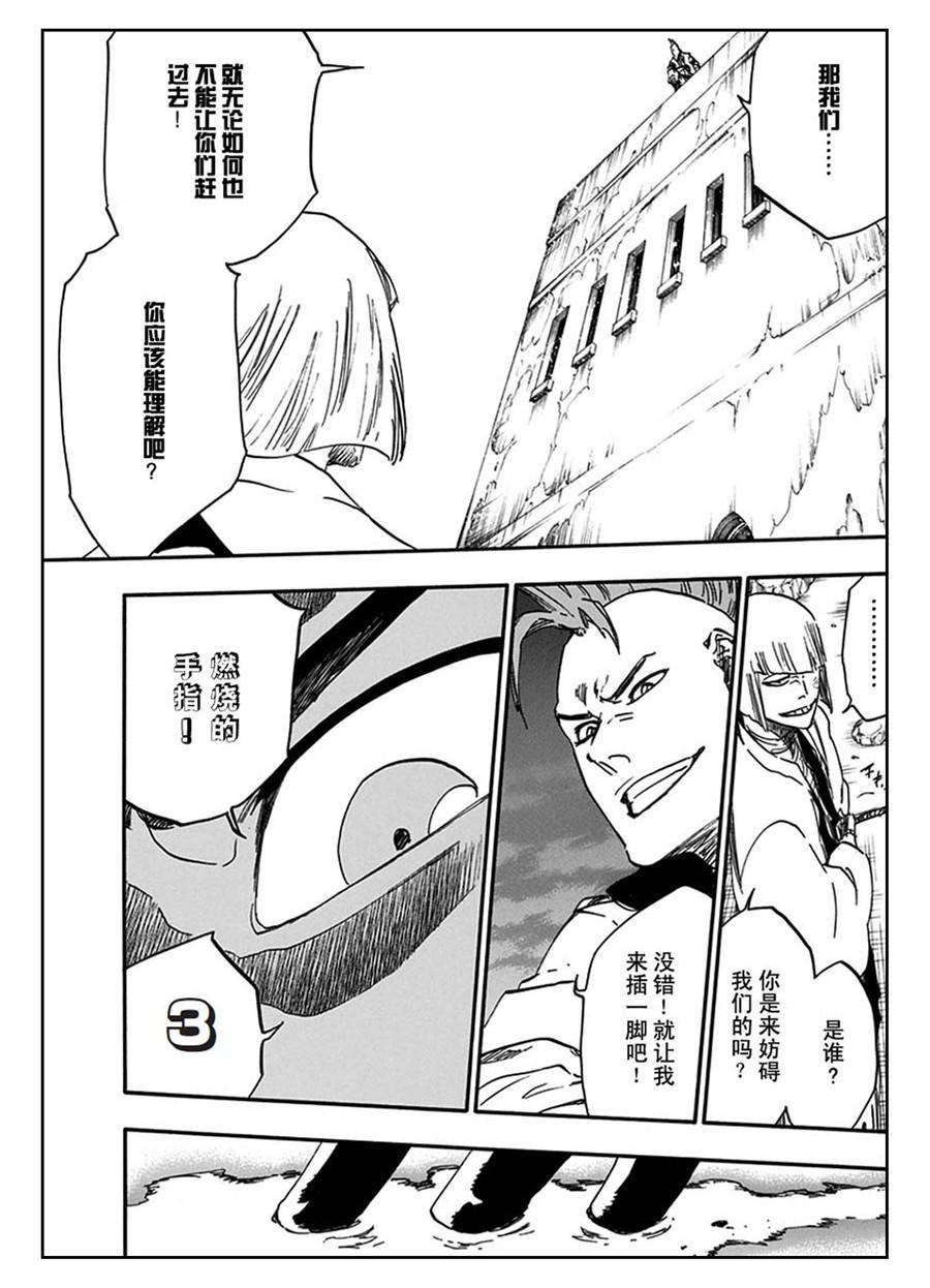 死神_境·界 第581话 第6页