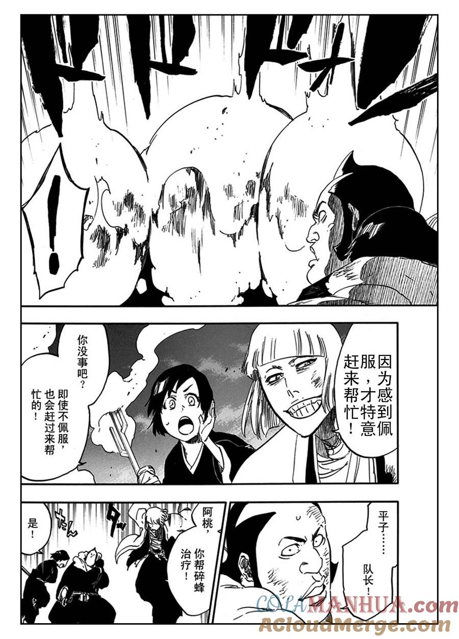 死神_境·界 第581话 第3页