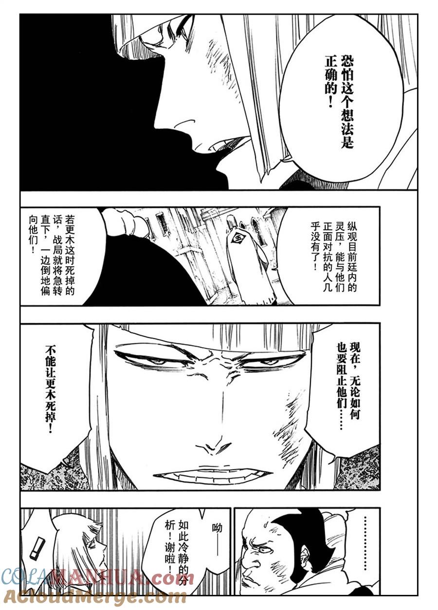 死神_境·界 第581话 第5页