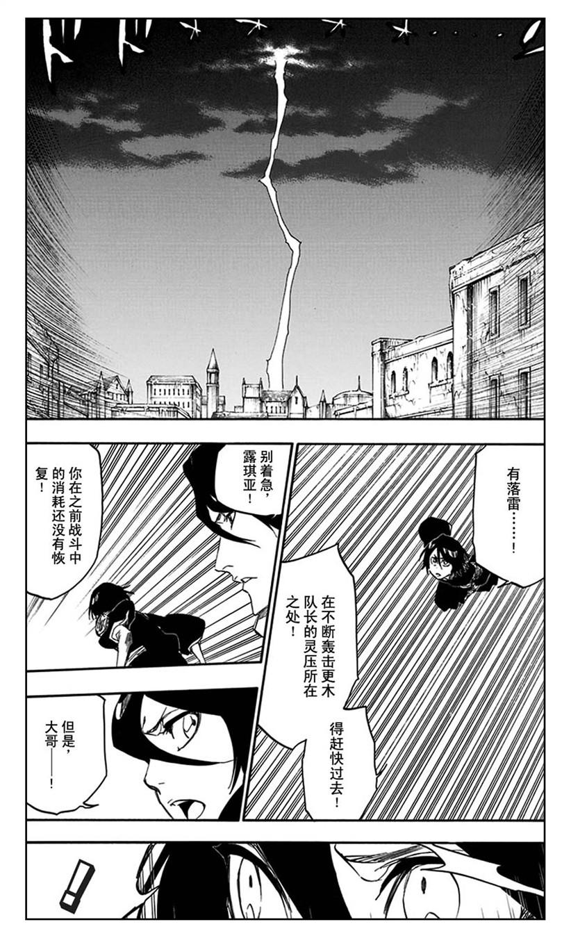 死神_境·界 第581话 第8页