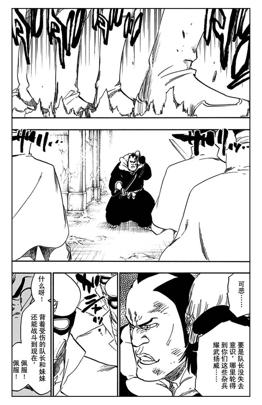 死神_境·界 第581话 第2页