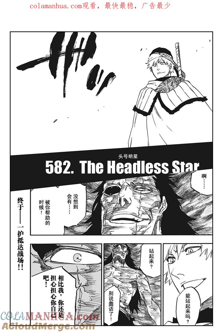 死神_境·界 第582话 第1页