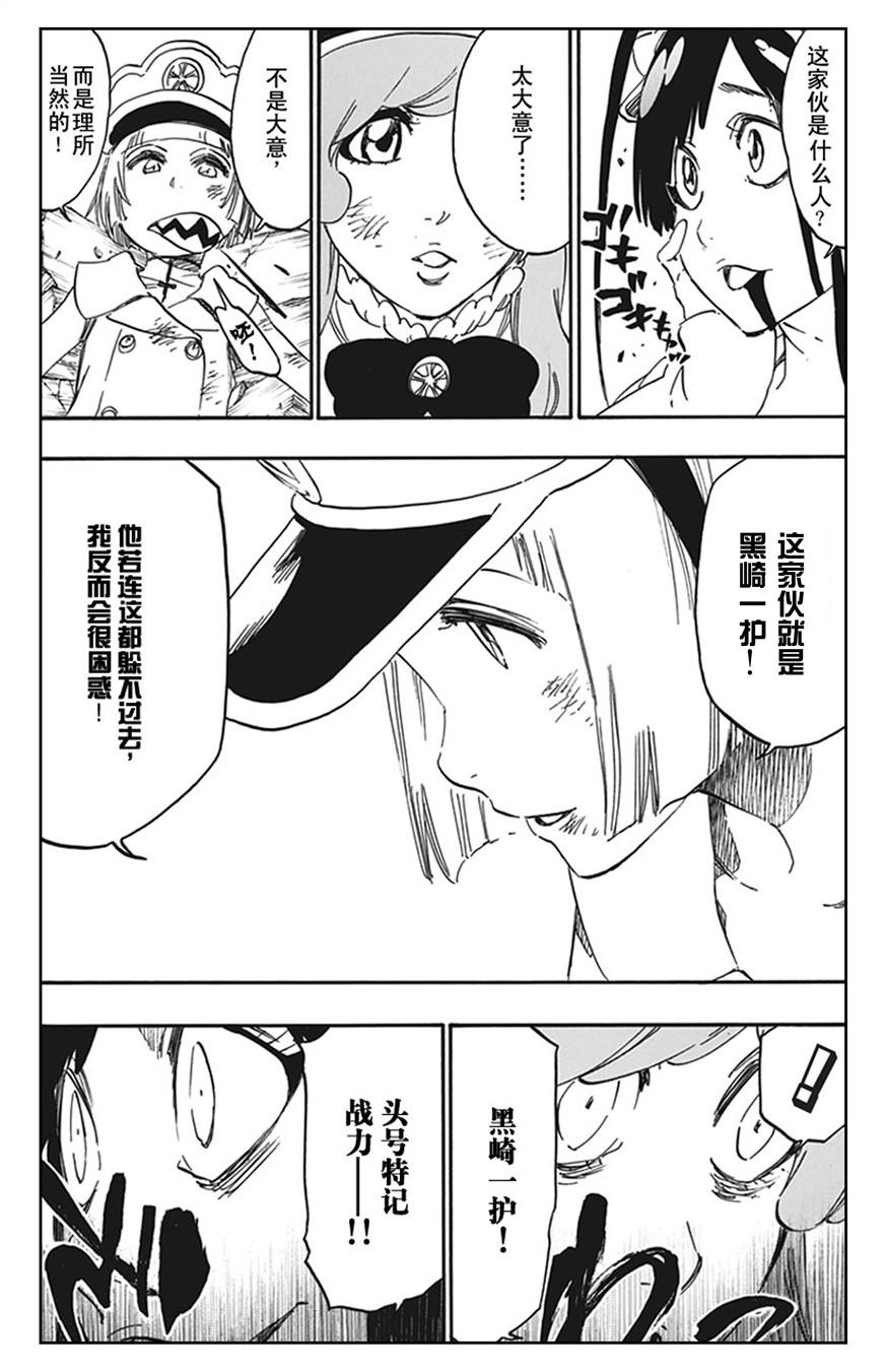 死神_境·界 第582话 第6页