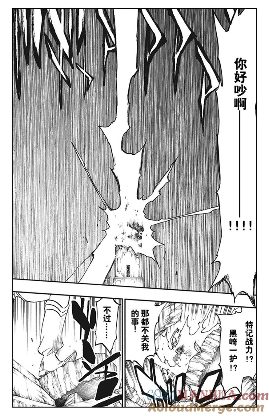 死神_境·界 第582话 第7页