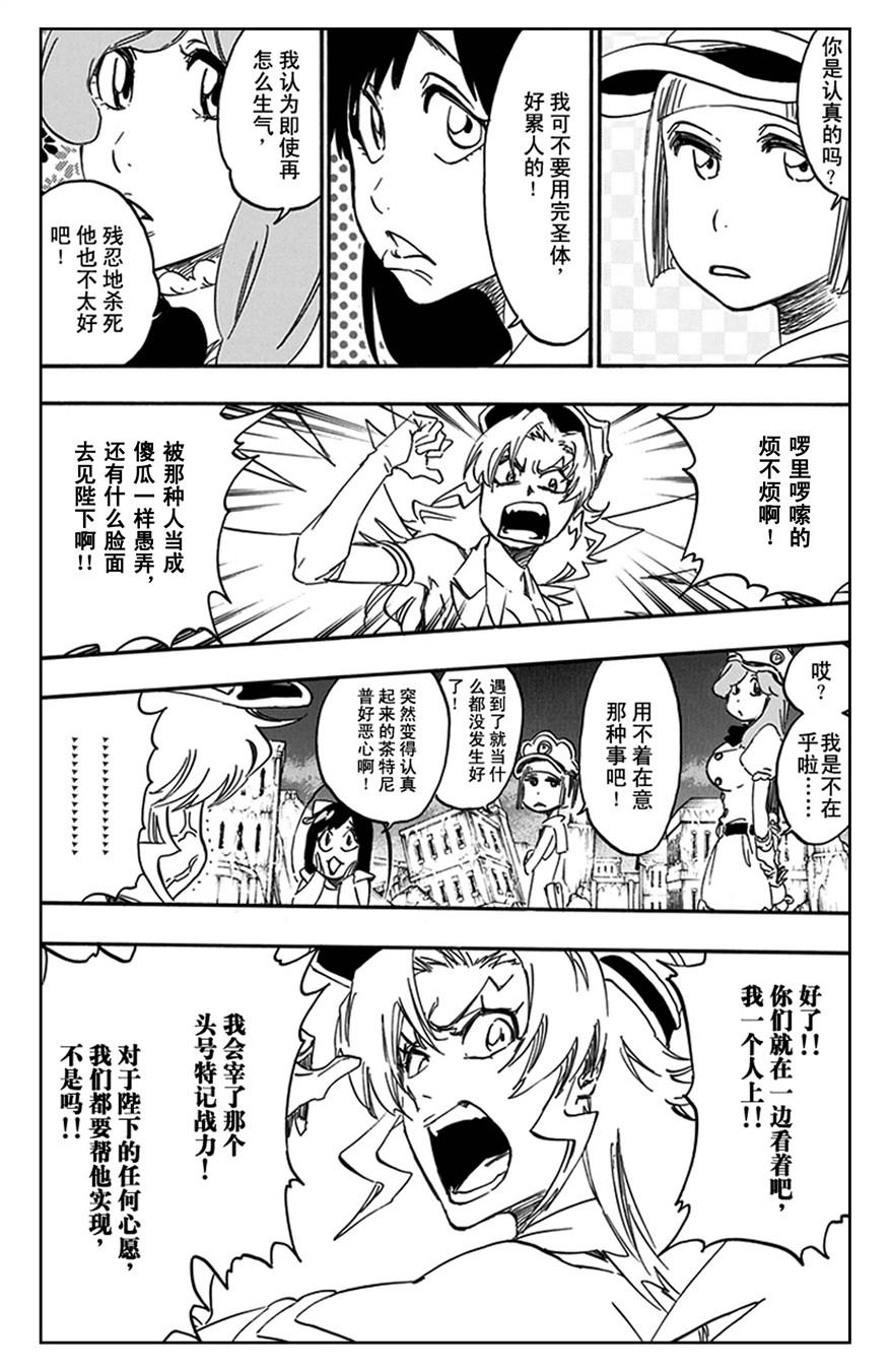 死神_境·界 第583话 第6页