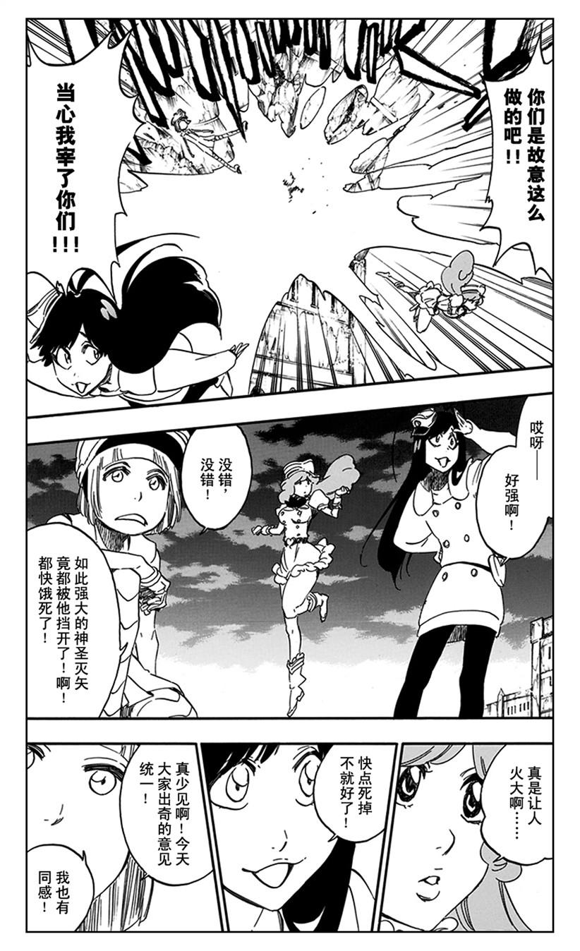 死神_境·界 第583话 第4页