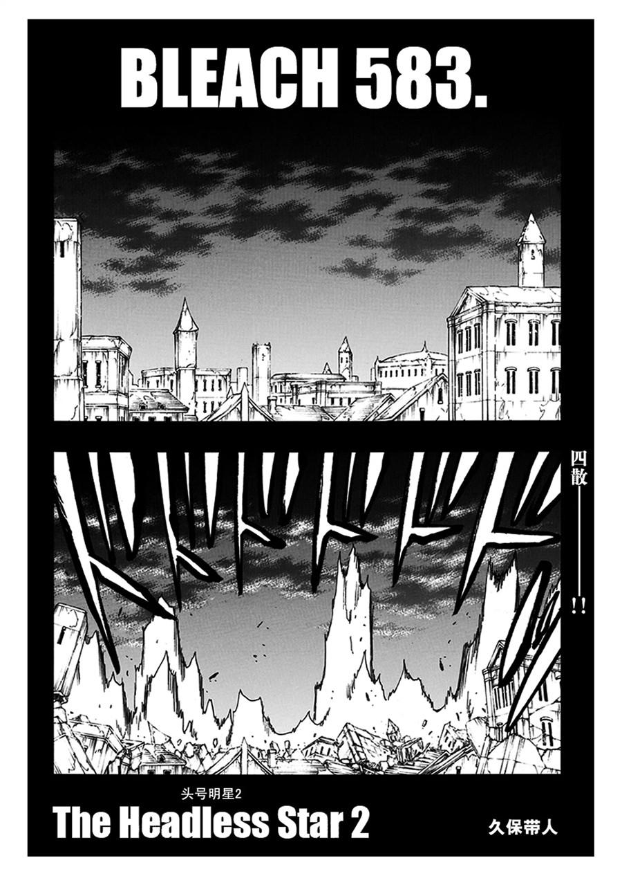 死神_境·界 第583话 第2页
