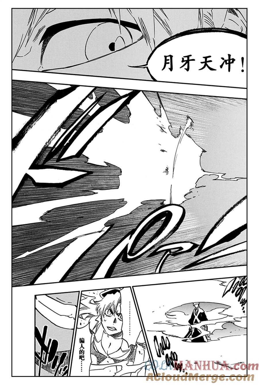 死神_境·界 第583话 第11页