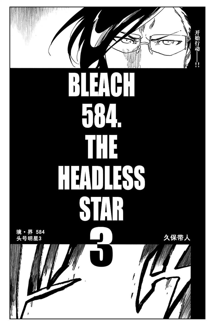 死神_境·界 第584话 第6页