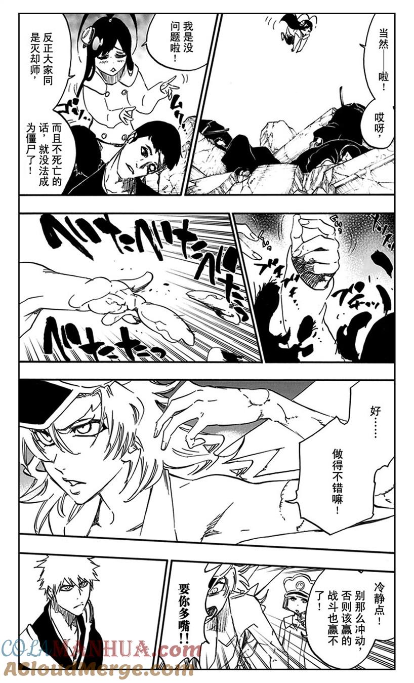 死神_境·界 第584话 第9页