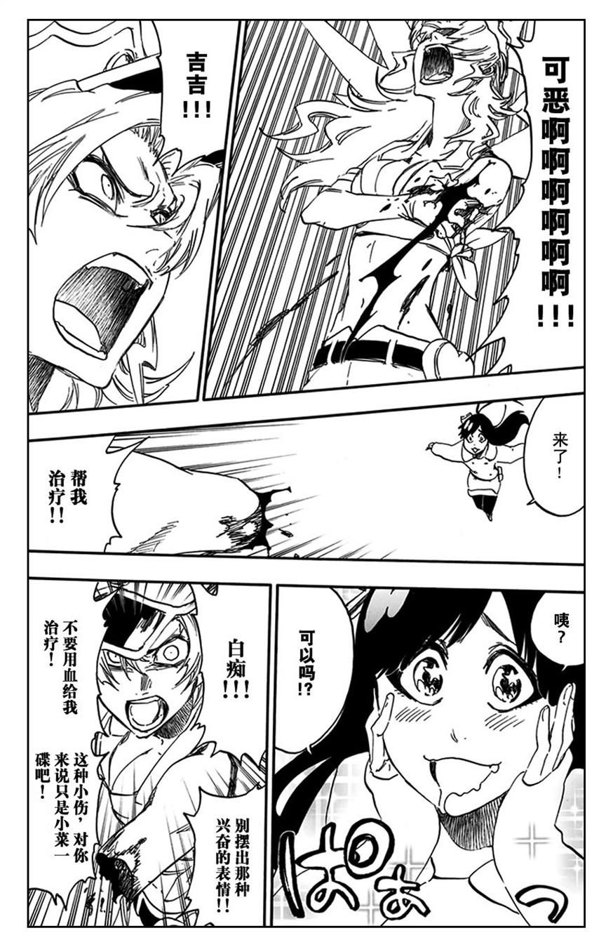 死神_境·界 第584话 第8页