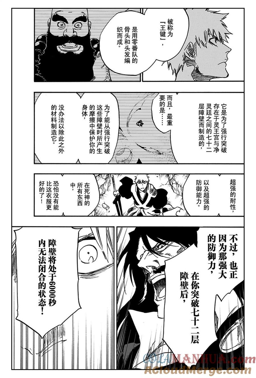 死神_境·界 第585话 第5页