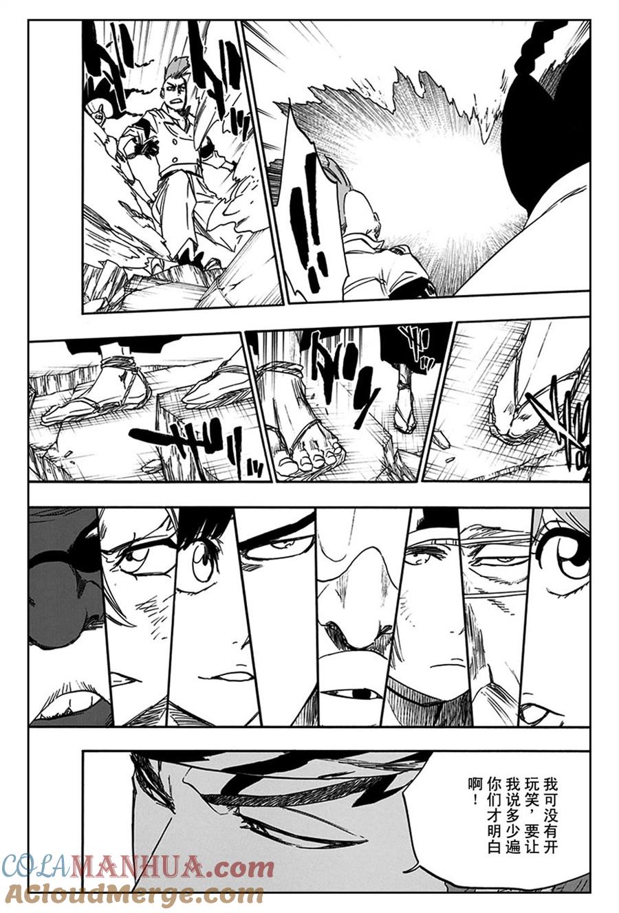 死神_境·界 第585话 第15页