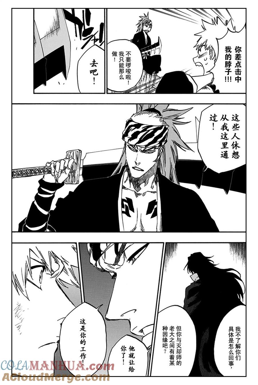 死神_境·界 第585话 第13页