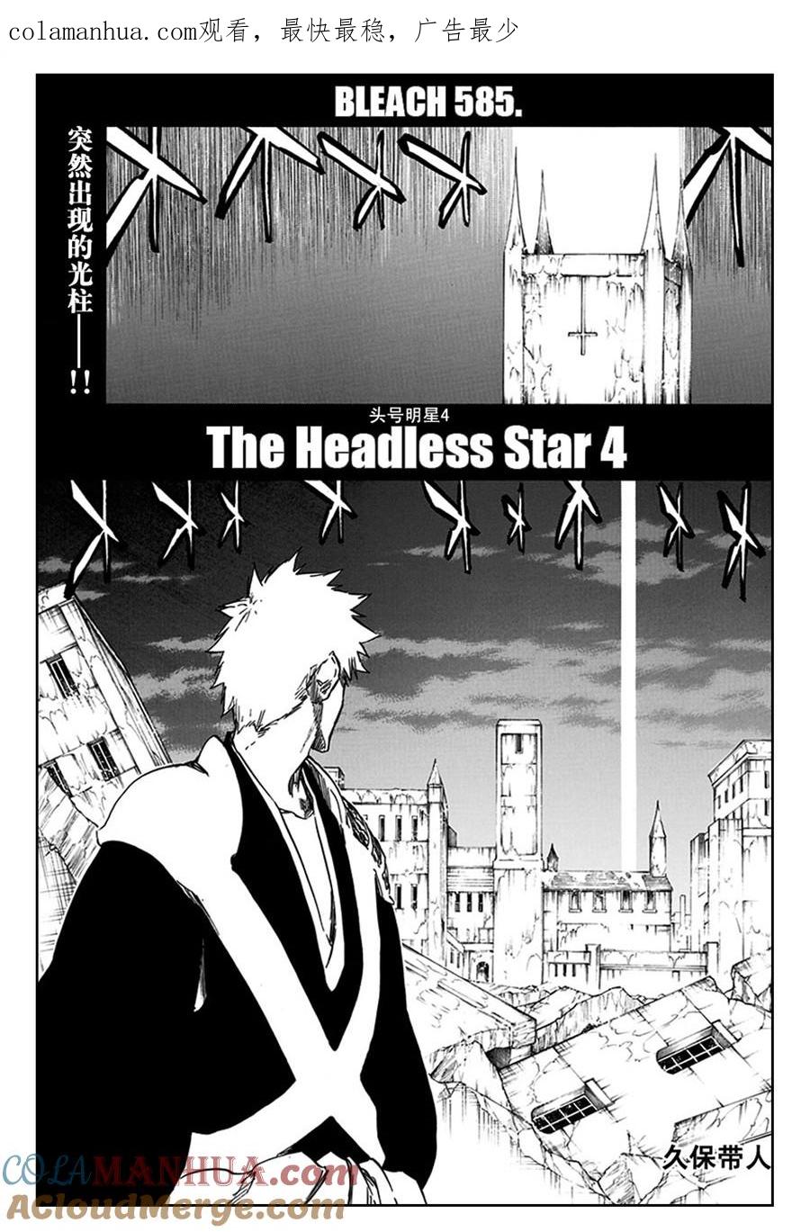 死神_境·界 第585话 第1页