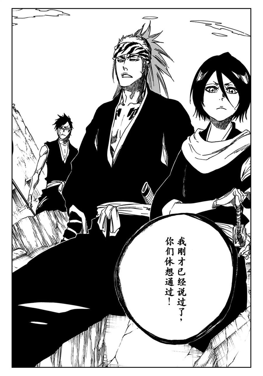 死神_境·界 第585话 第16页