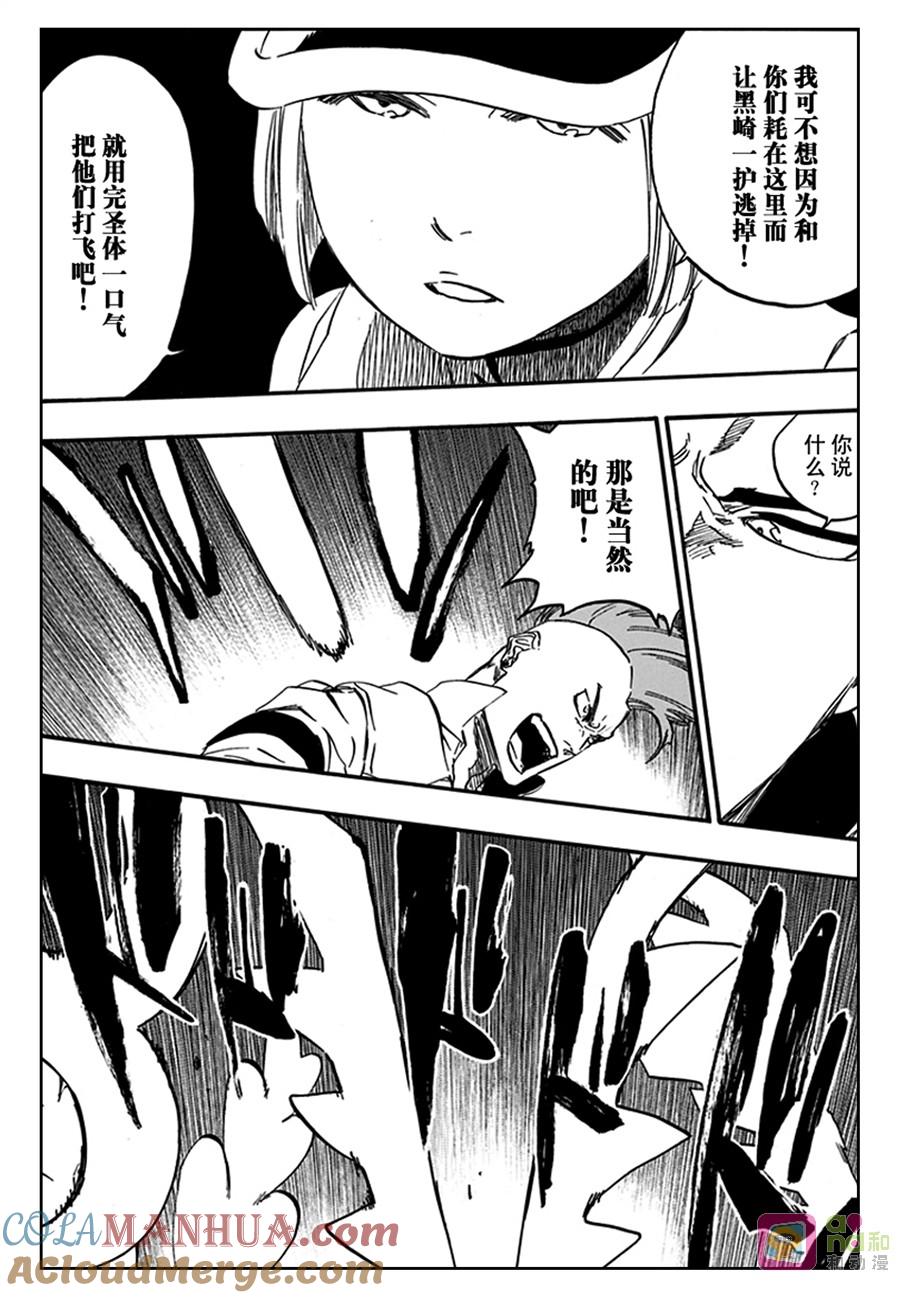 死神_境·界 第586话 第5页