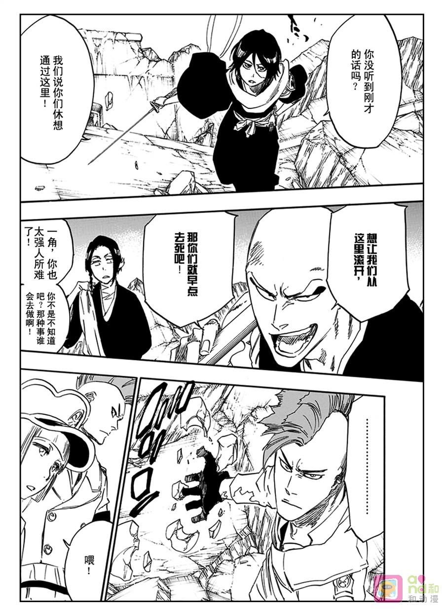 死神_境·界 第586话 第4页