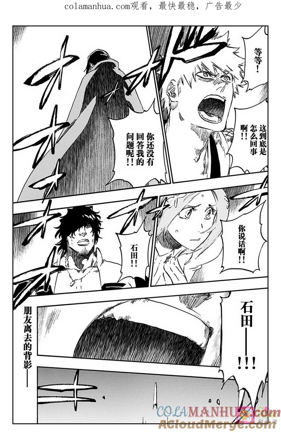 死神_境·界 第587话 第1页