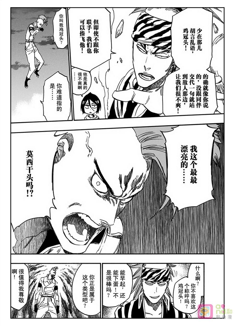 死神_境·界 第587话 第12页