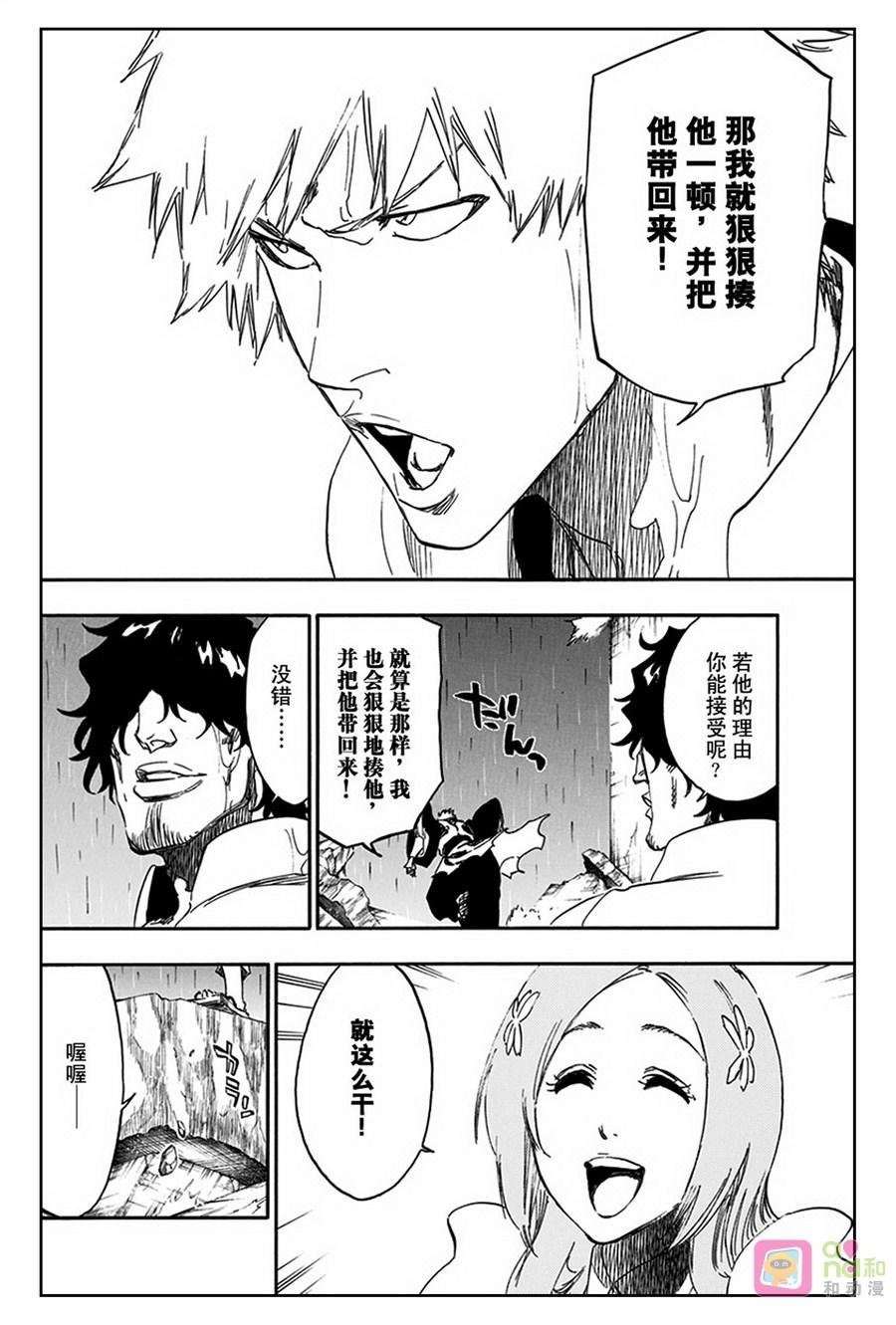死神_境·界 第587话 第8页