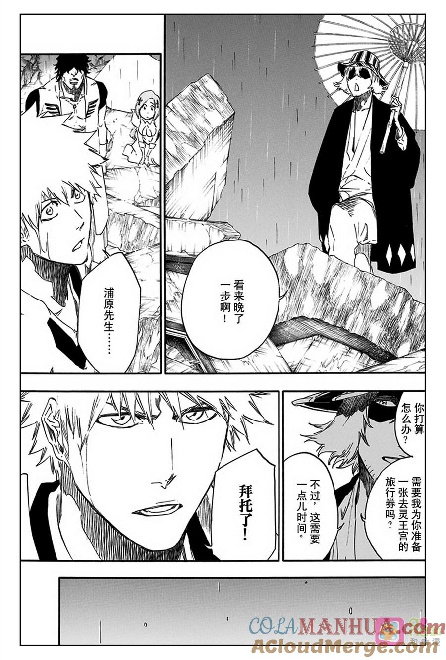死神_境·界 第587话 第9页