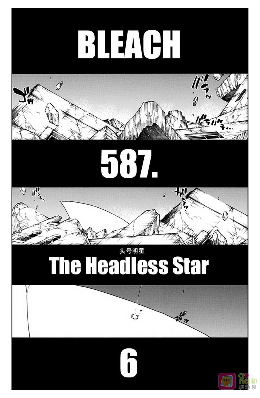 死神_境·界 第587话 第4页