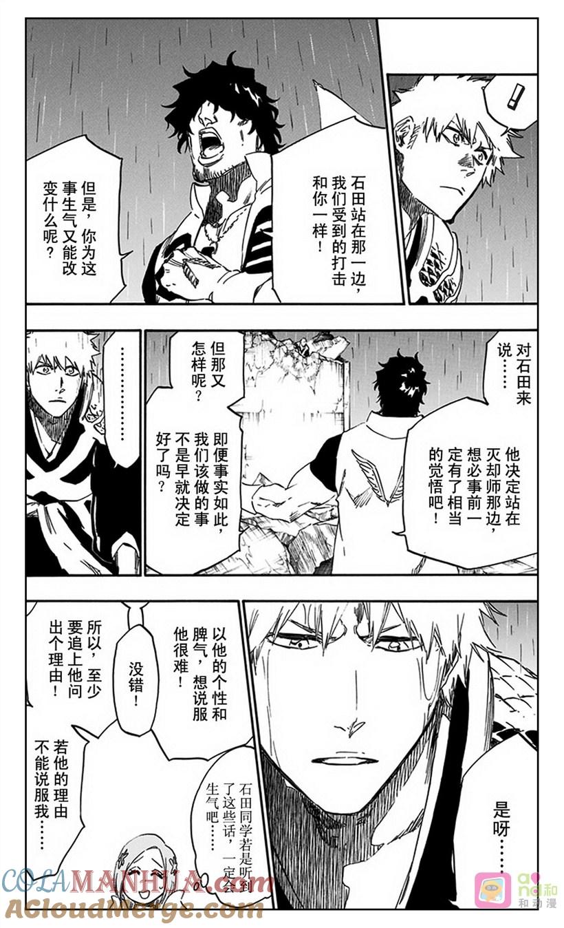 死神_境·界 第587话 第7页