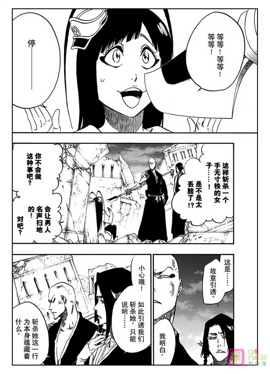 死神_境·界 第588话 第14页