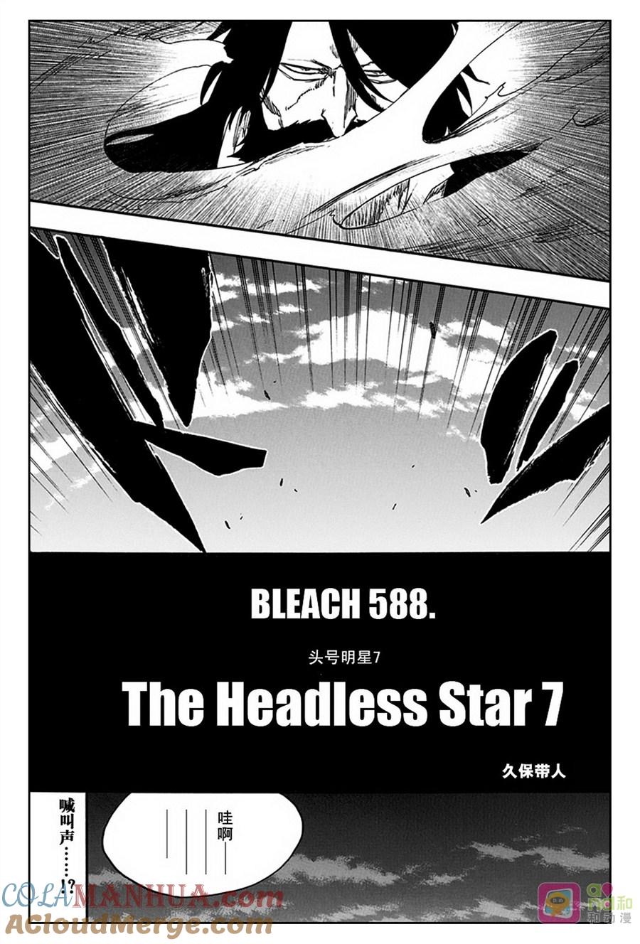 死神_境·界 第588话 第13页