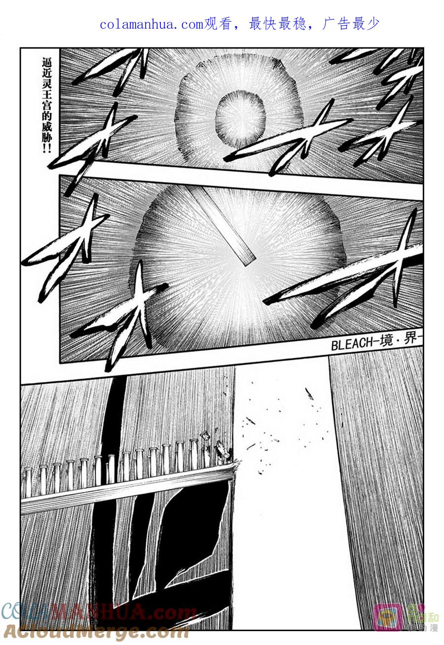 死神_境·界 第588话 第1页