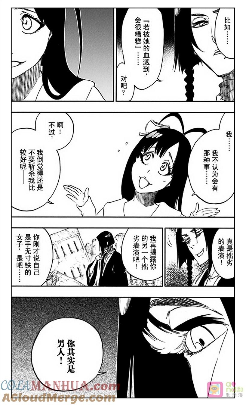 死神_境·界 第588话 第15页