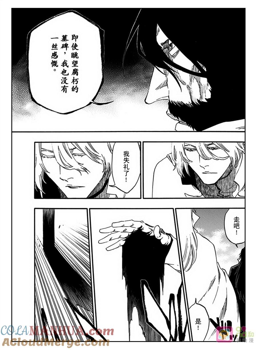 死神_境·界 第588话 第5页