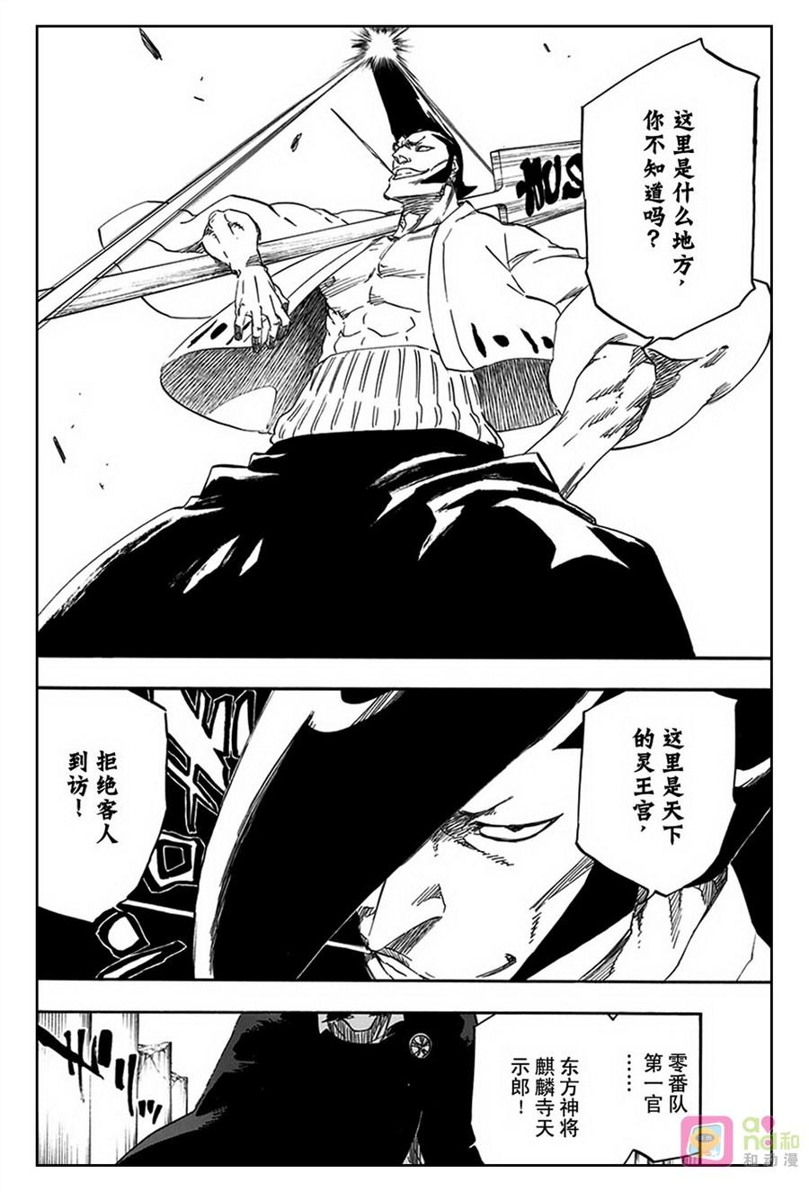 死神_境·界 第588话 第8页