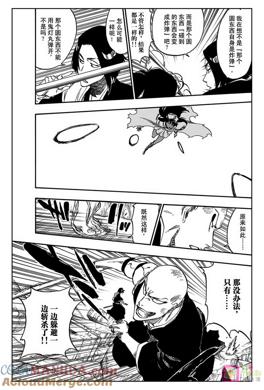 死神_境·界 第589话 第11页