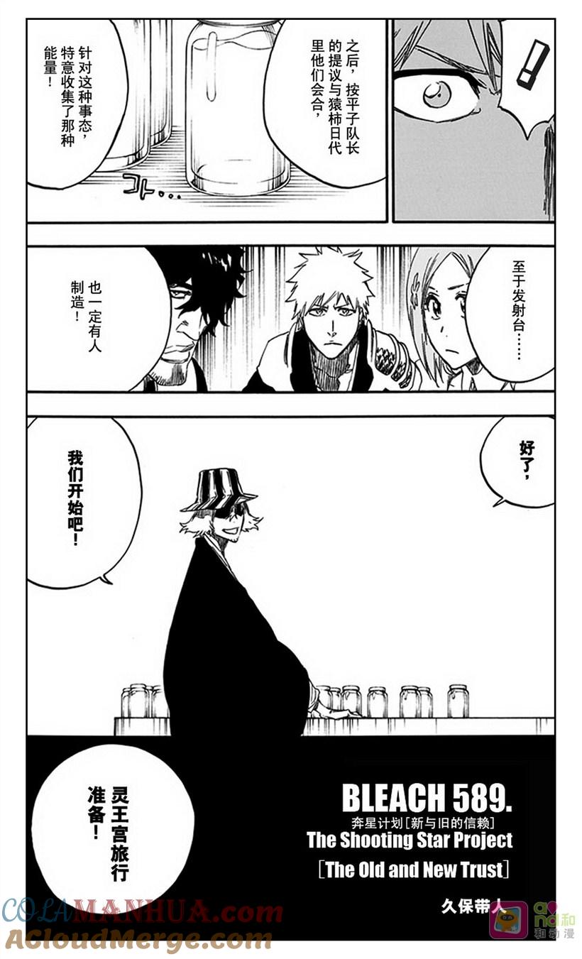 死神_境·界 第589话 第9页