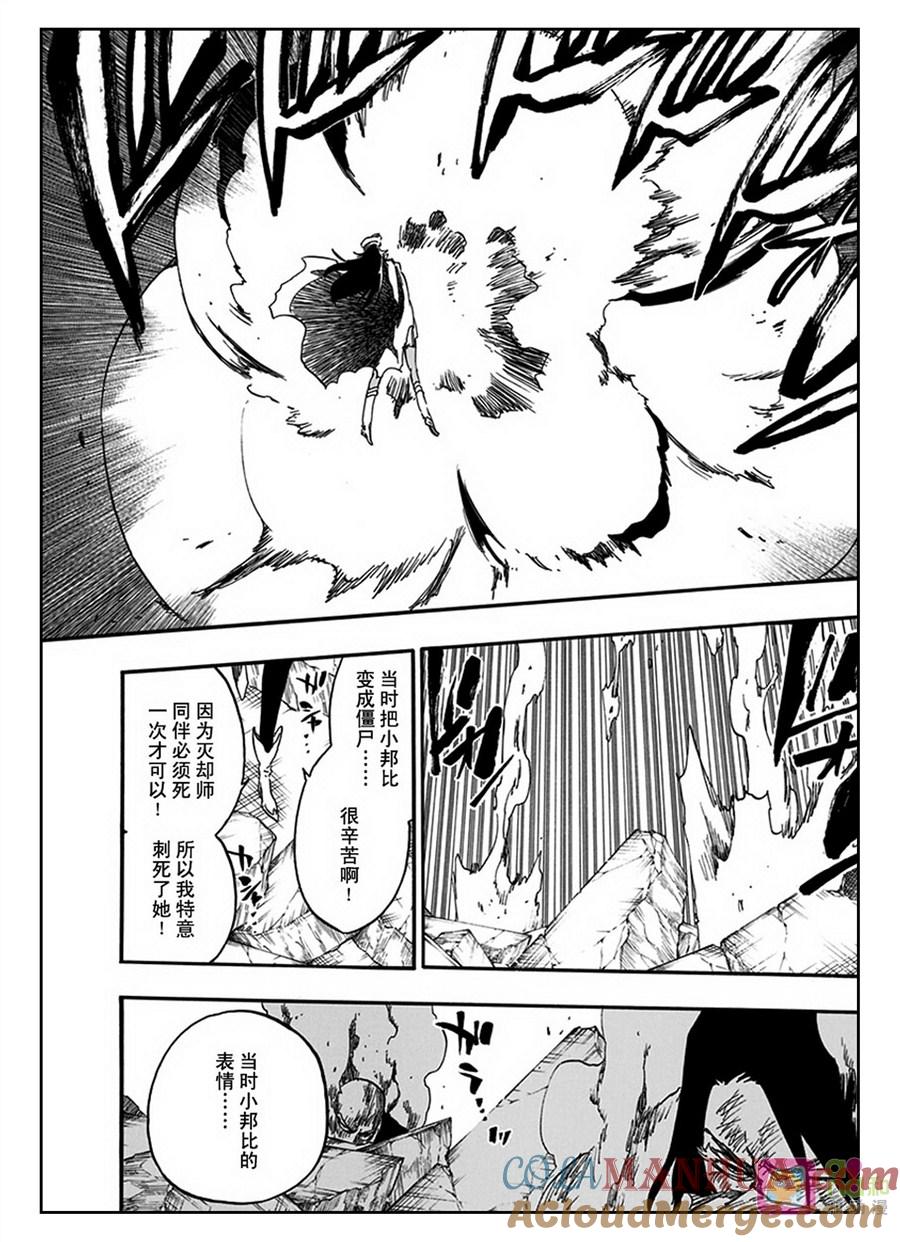 死神_境·界 第589话 第15页