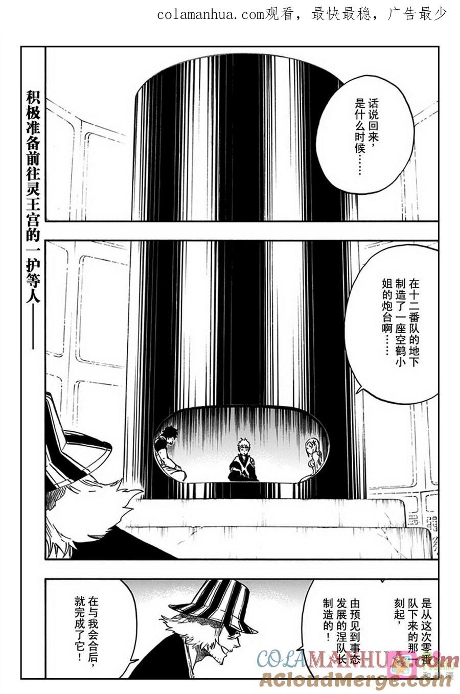 死神_境·界 第589话 第1页