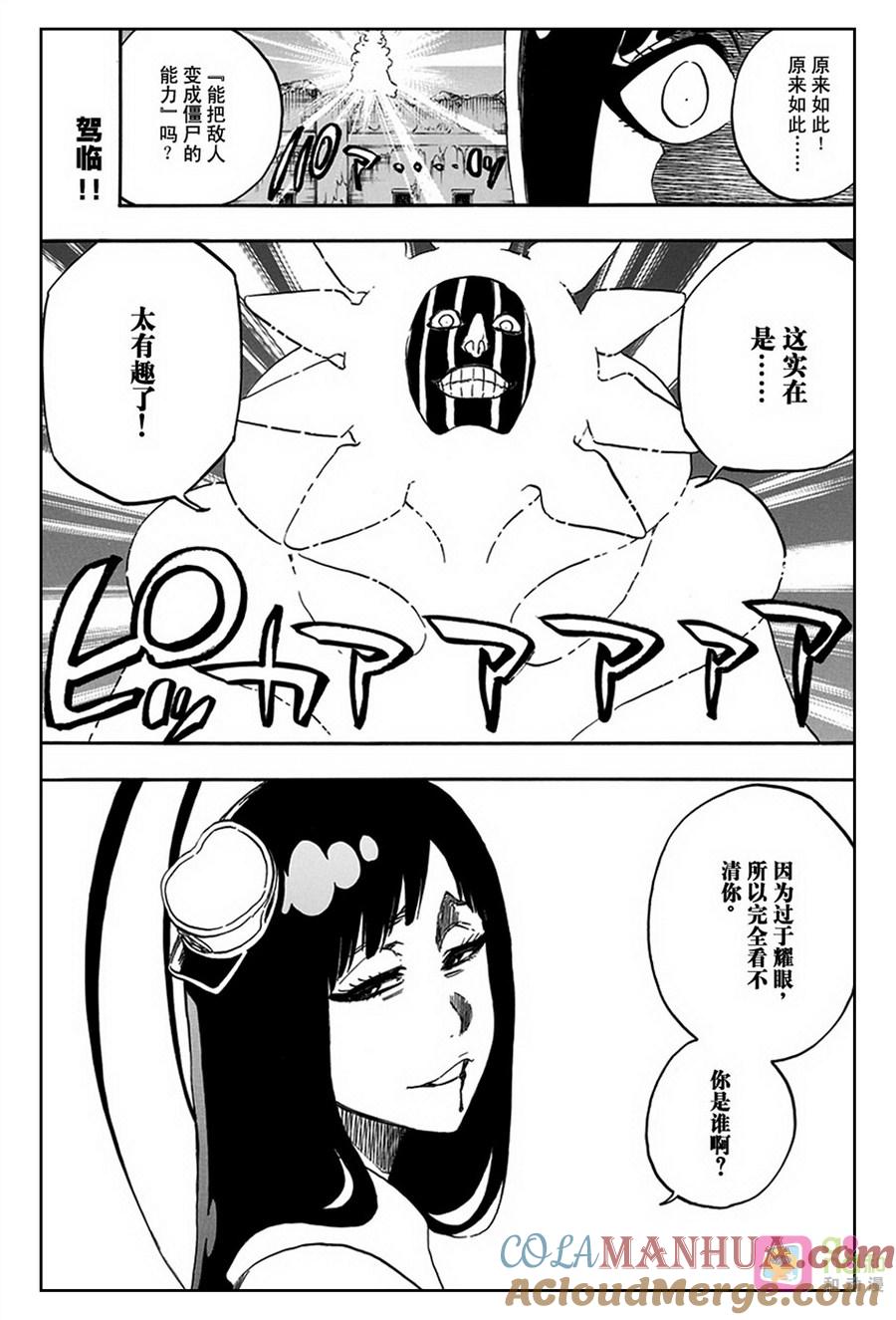 死神_境·界 第589话 第17页